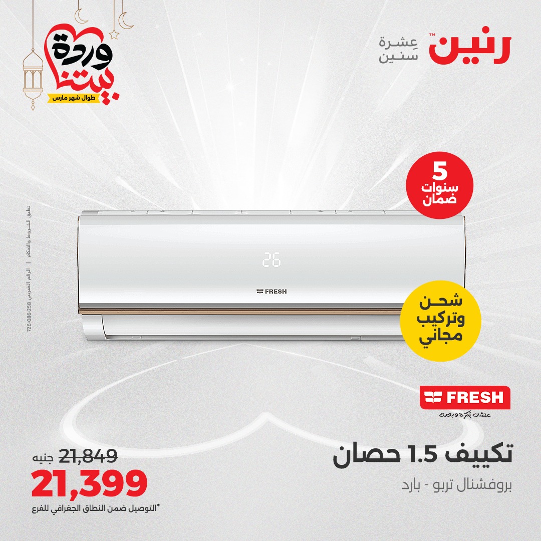 raneen offers from 27mar to 28mar 2025 عروض رنين من 27 مارس حتى 28 مارس 2025 صفحة رقم 28